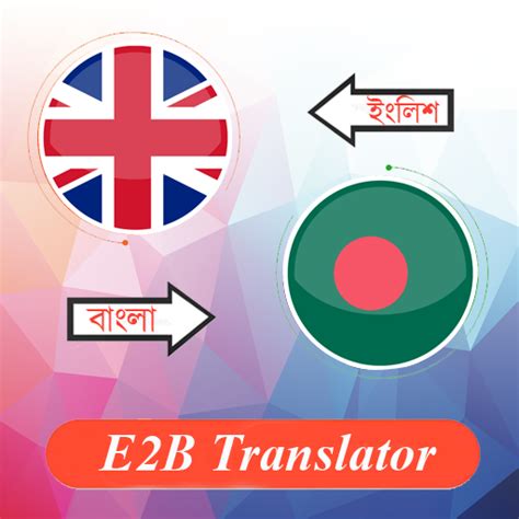 e2b translator|E2B Translator: English Bangla – Google Play ilovalari.